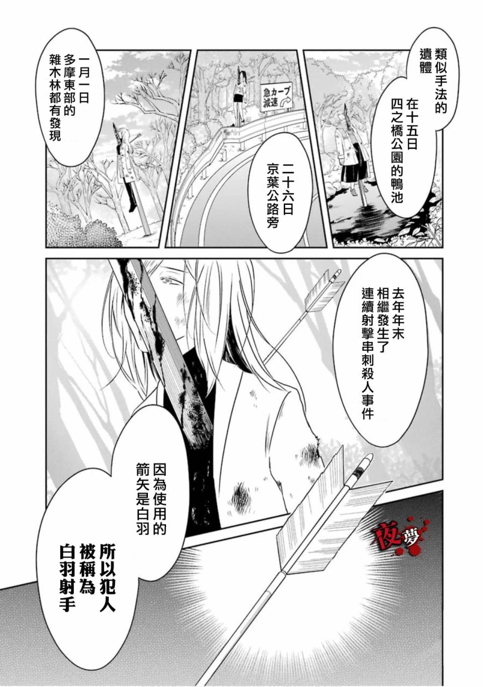 《老师温柔的杀人方法》漫画 温柔的杀人方法 14v1集