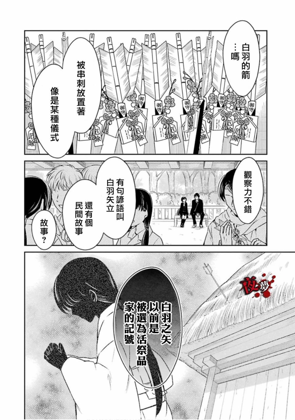 《老师温柔的杀人方法》漫画 温柔的杀人方法 14v1集