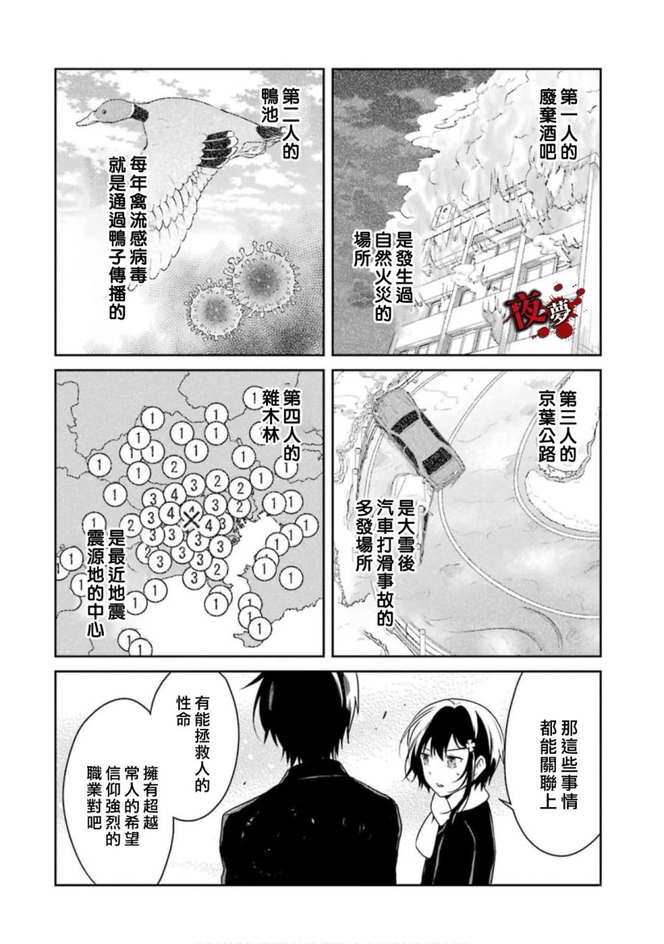 《老师温柔的杀人方法》漫画 温柔的杀人方法 14v1集