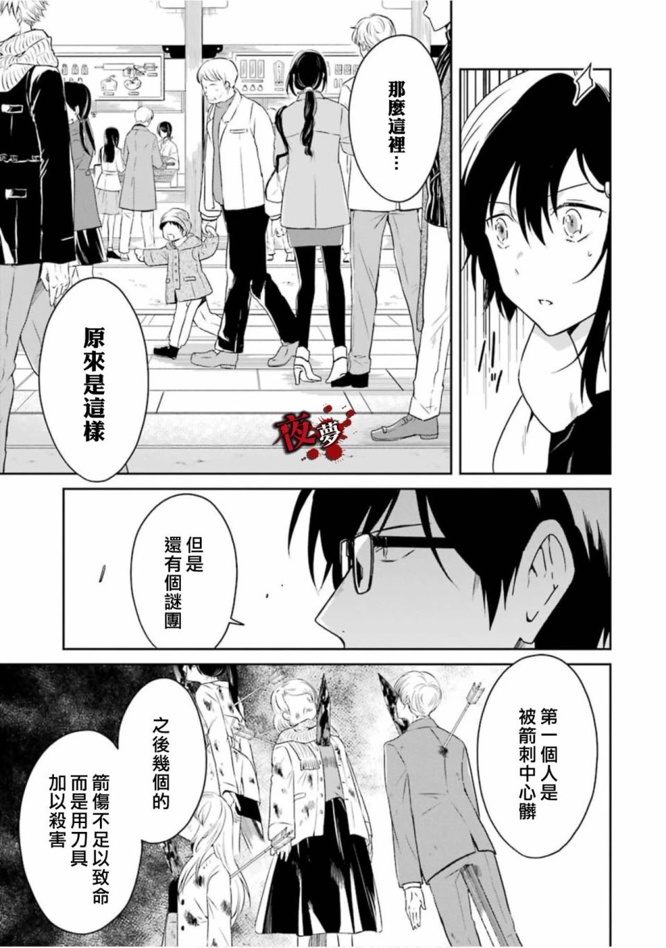 《老师温柔的杀人方法》漫画 温柔的杀人方法 14v1集