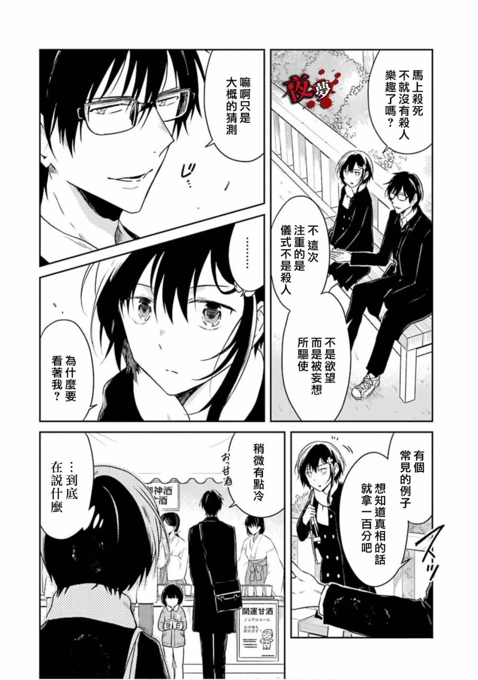 《老师温柔的杀人方法》漫画 温柔的杀人方法 14v1集