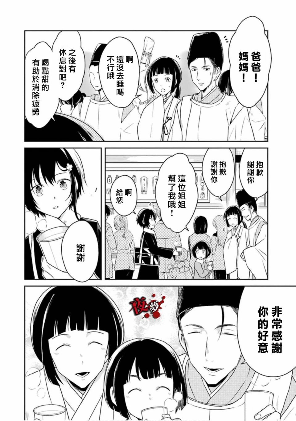 《老师温柔的杀人方法》漫画 温柔的杀人方法 14v1集