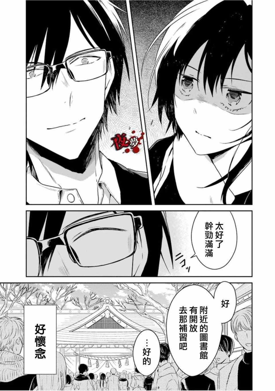 《老师温柔的杀人方法》漫画 温柔的杀人方法 14v2集