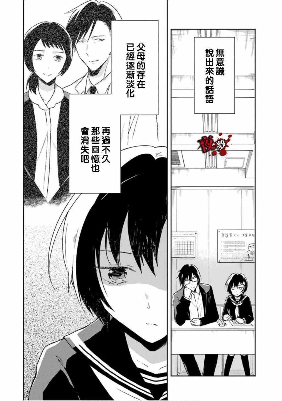 《老师温柔的杀人方法》漫画 温柔的杀人方法 14v2集