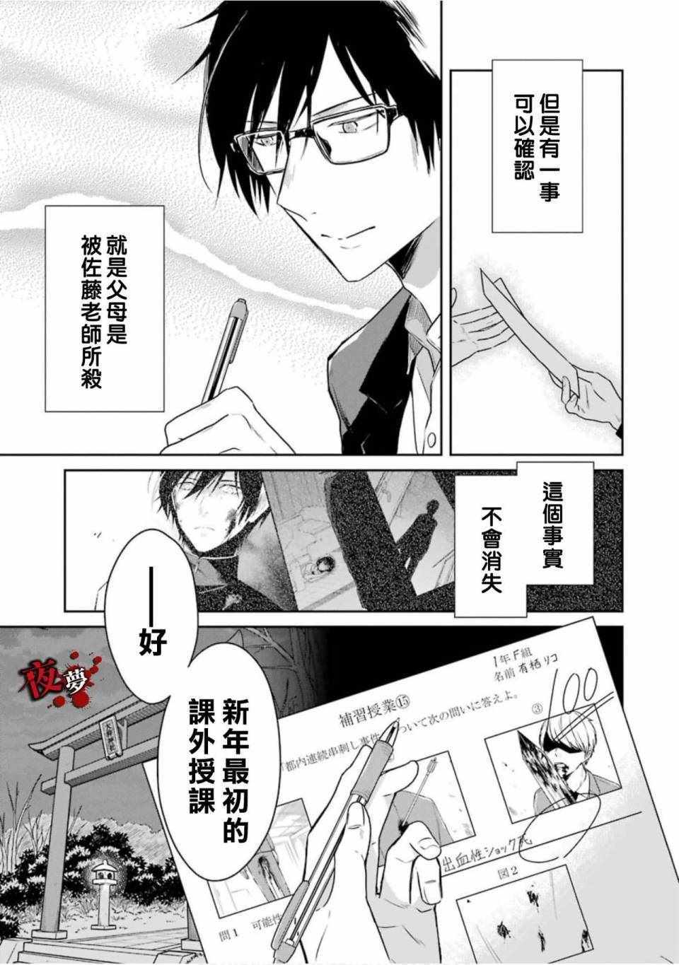 《老师温柔的杀人方法》漫画 温柔的杀人方法 14v2集