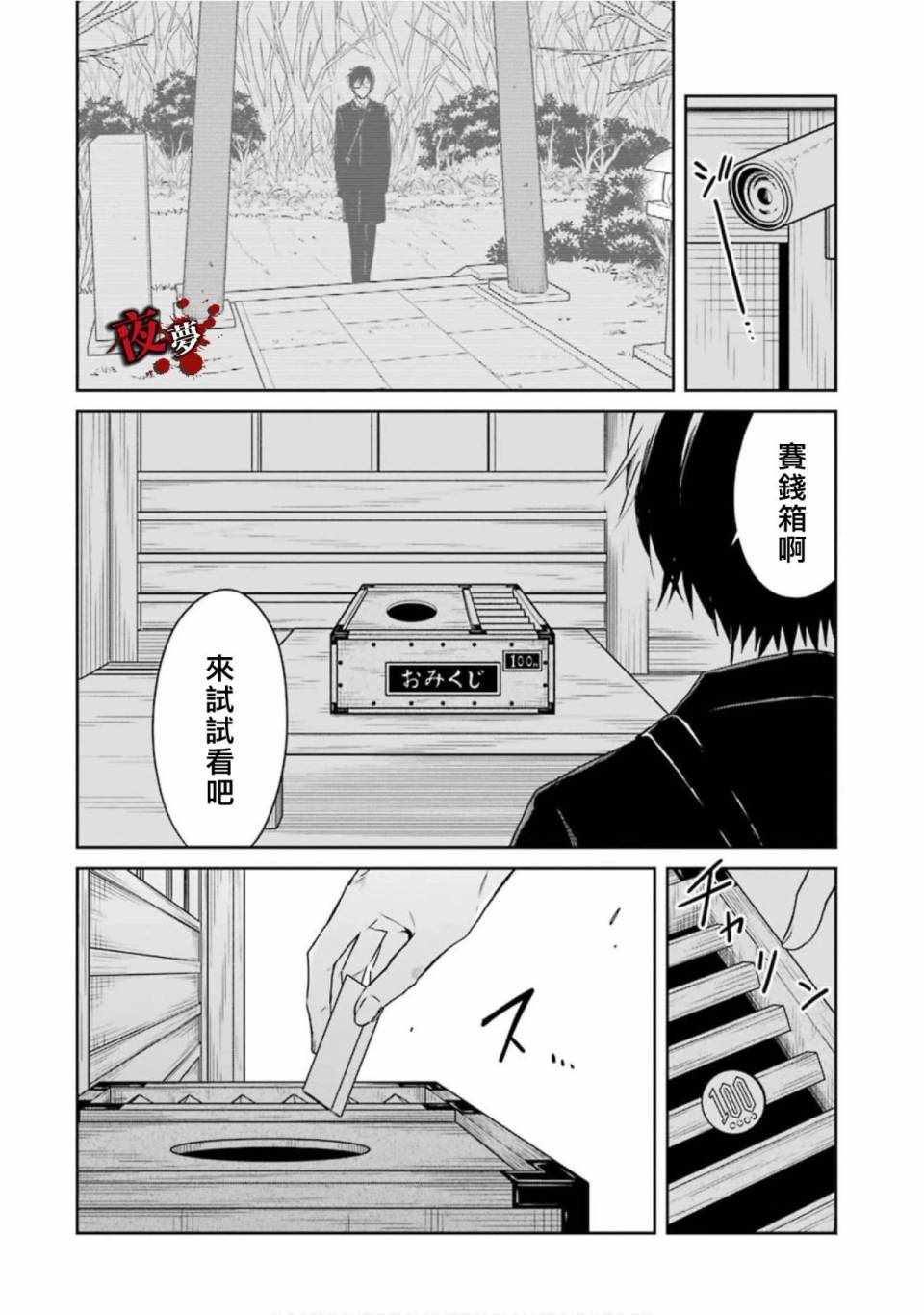 《老师温柔的杀人方法》漫画 温柔的杀人方法 14v2集