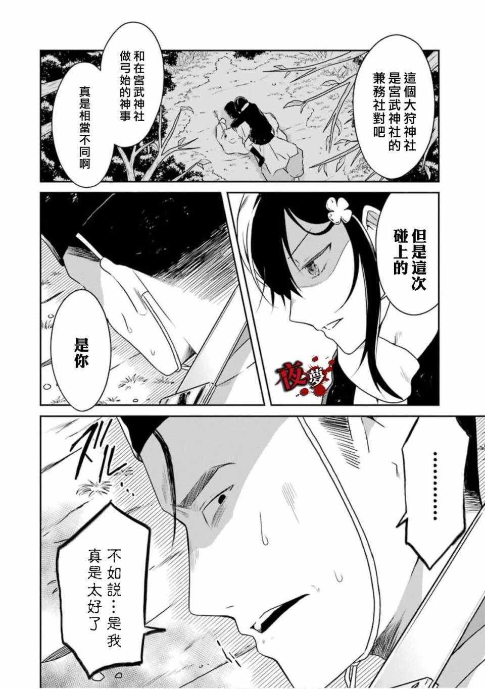 《老师温柔的杀人方法》漫画 温柔的杀人方法 14v2集