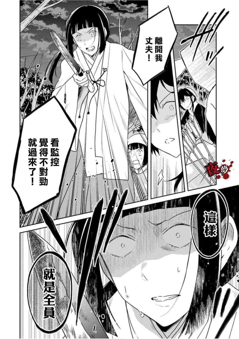 《老师温柔的杀人方法》漫画 温柔的杀人方法 14v2集