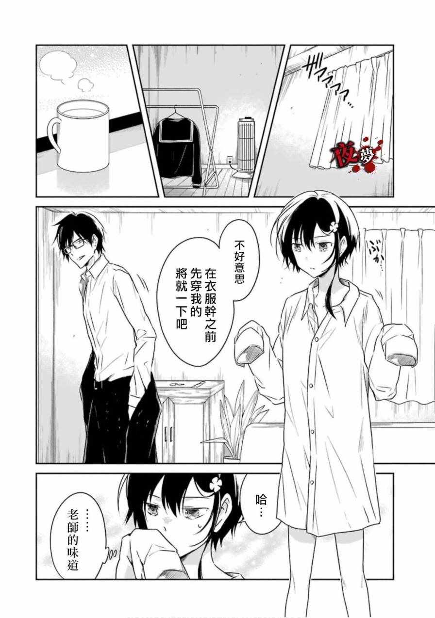 《老师温柔的杀人方法》漫画 温柔的杀人方法 15v1集