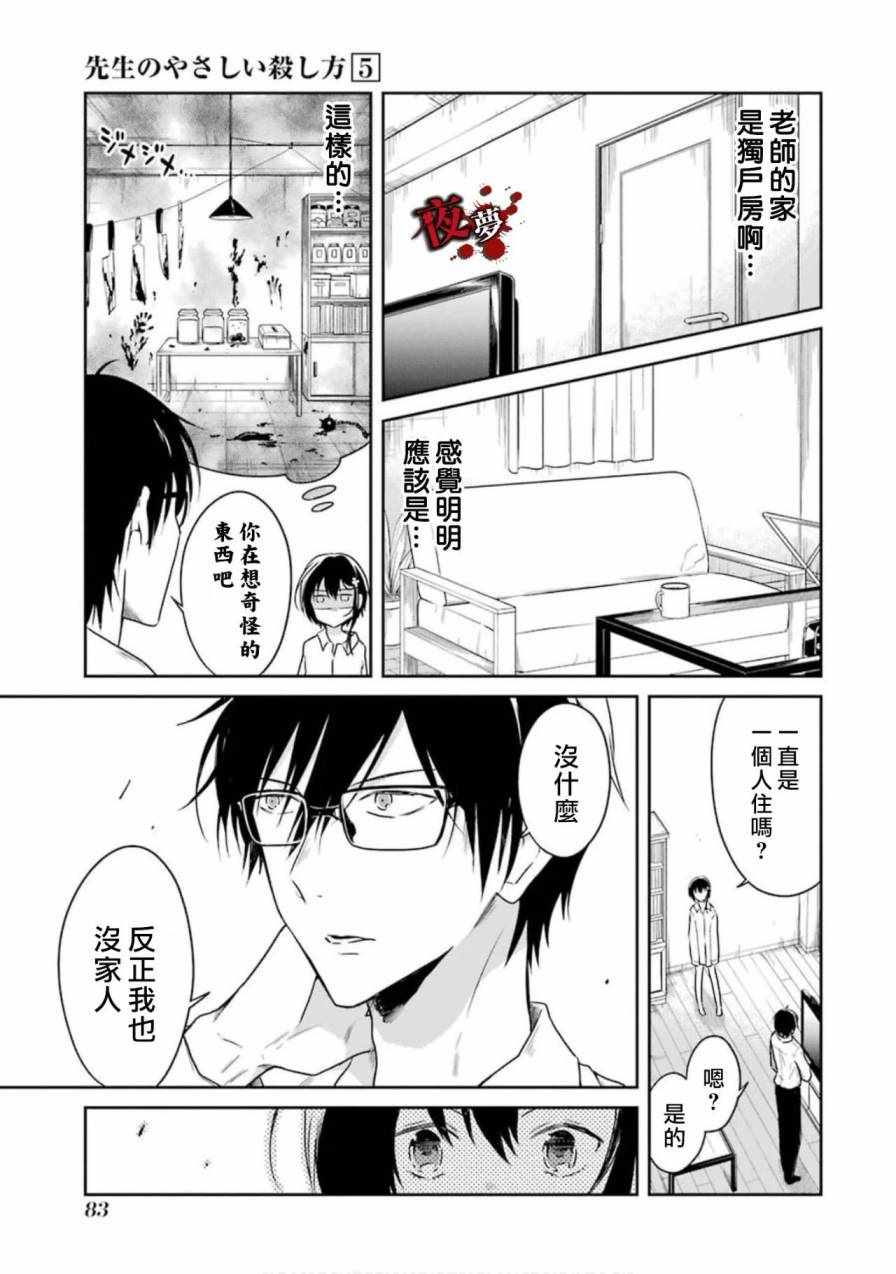 《老师温柔的杀人方法》漫画 温柔的杀人方法 15v1集