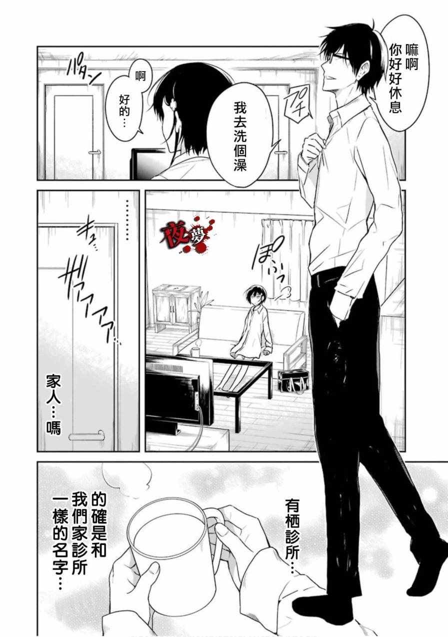 《老师温柔的杀人方法》漫画 温柔的杀人方法 15v1集