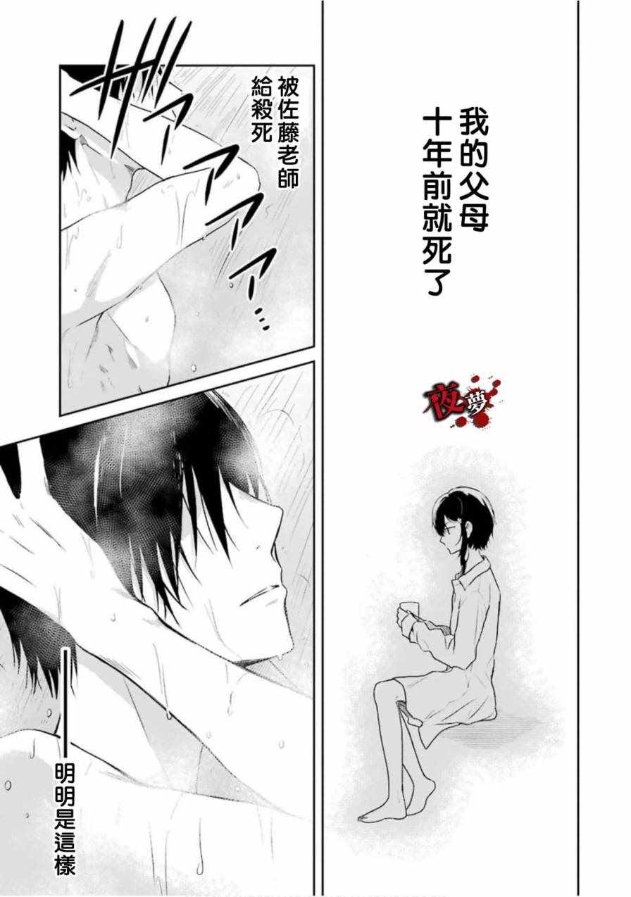 《老师温柔的杀人方法》漫画 温柔的杀人方法 15v1集