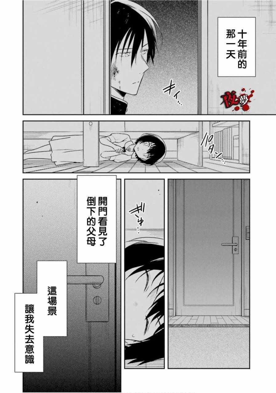 《老师温柔的杀人方法》漫画 温柔的杀人方法 15v1集