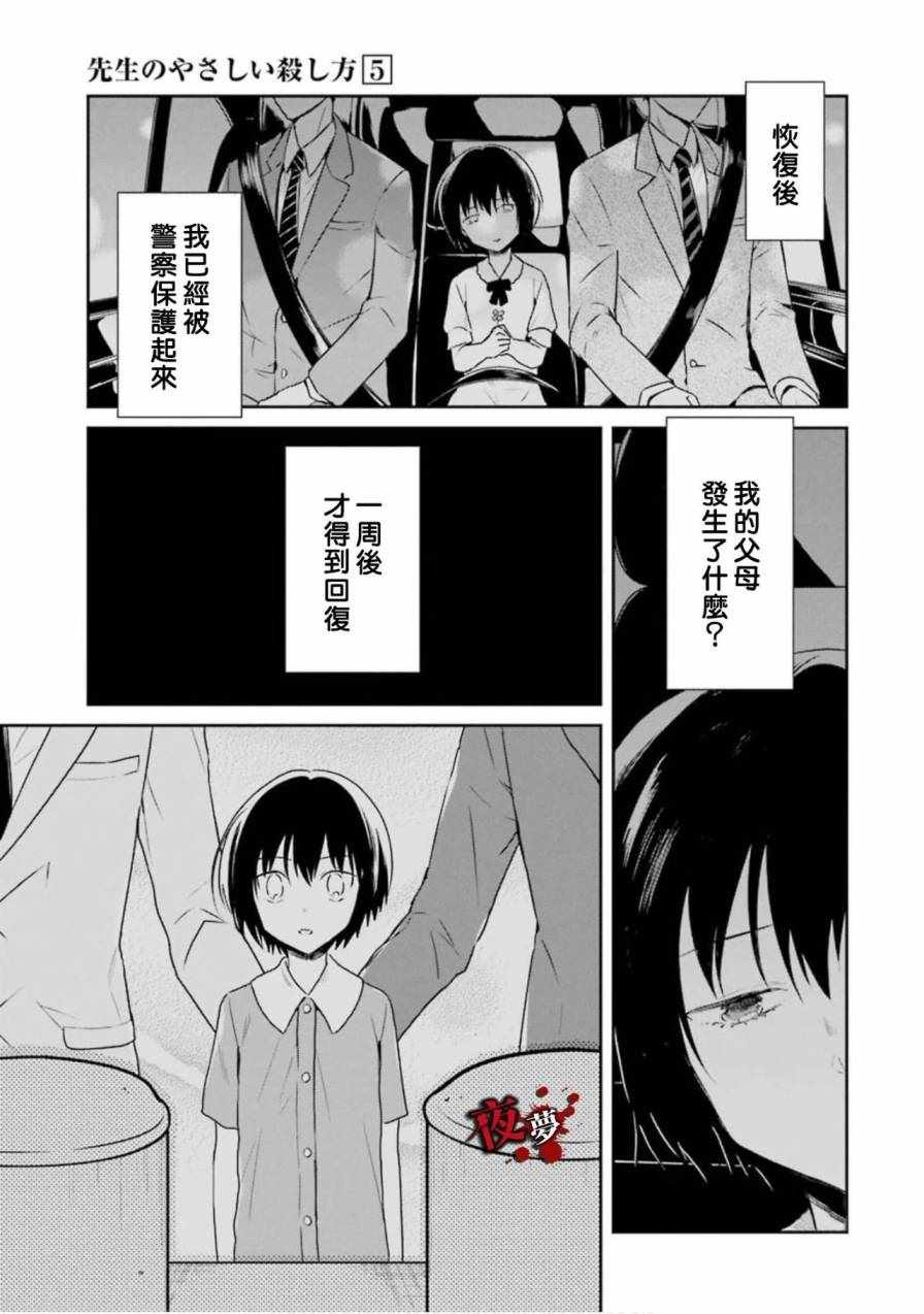 《老师温柔的杀人方法》漫画 温柔的杀人方法 15v1集