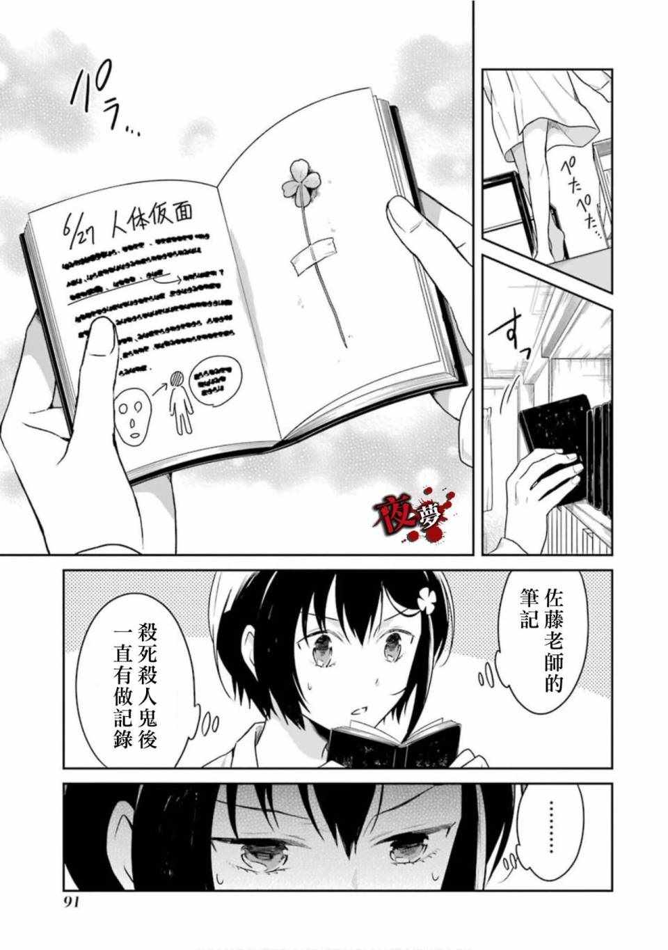 《老师温柔的杀人方法》漫画 温柔的杀人方法 15v2集