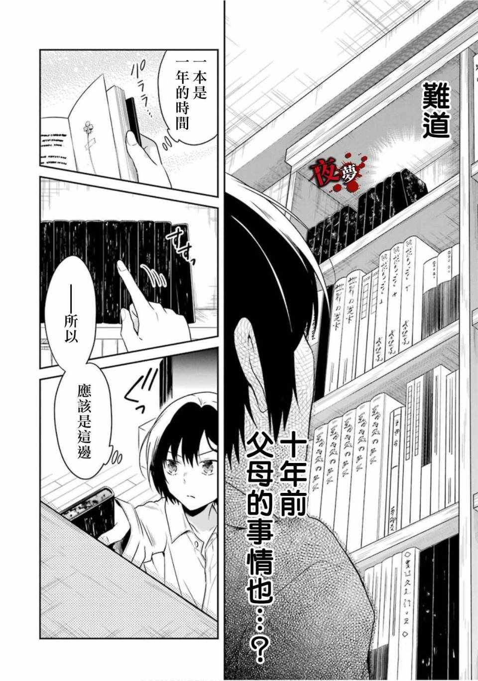 《老师温柔的杀人方法》漫画 温柔的杀人方法 15v2集