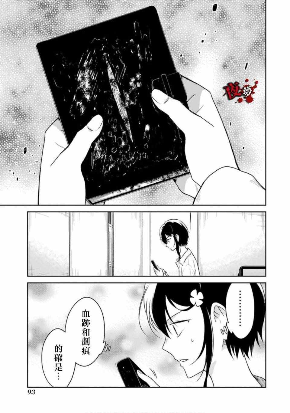 《老师温柔的杀人方法》漫画 温柔的杀人方法 15v2集