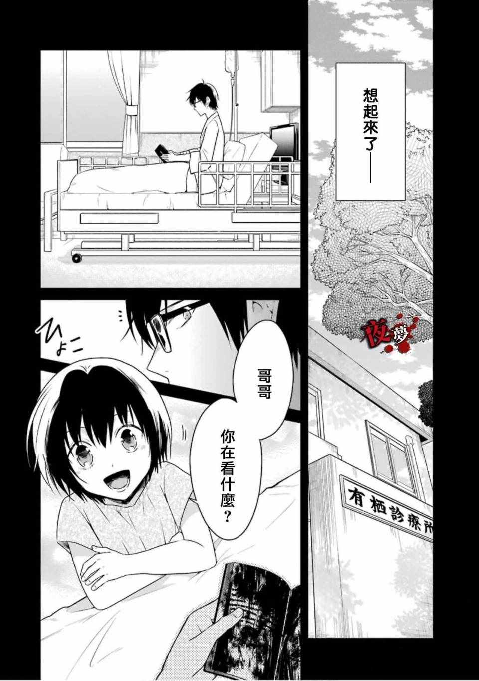 《老师温柔的杀人方法》漫画 温柔的杀人方法 15v2集