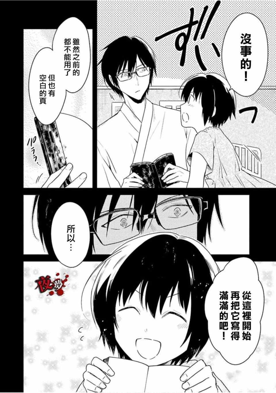 《老师温柔的杀人方法》漫画 温柔的杀人方法 15v2集