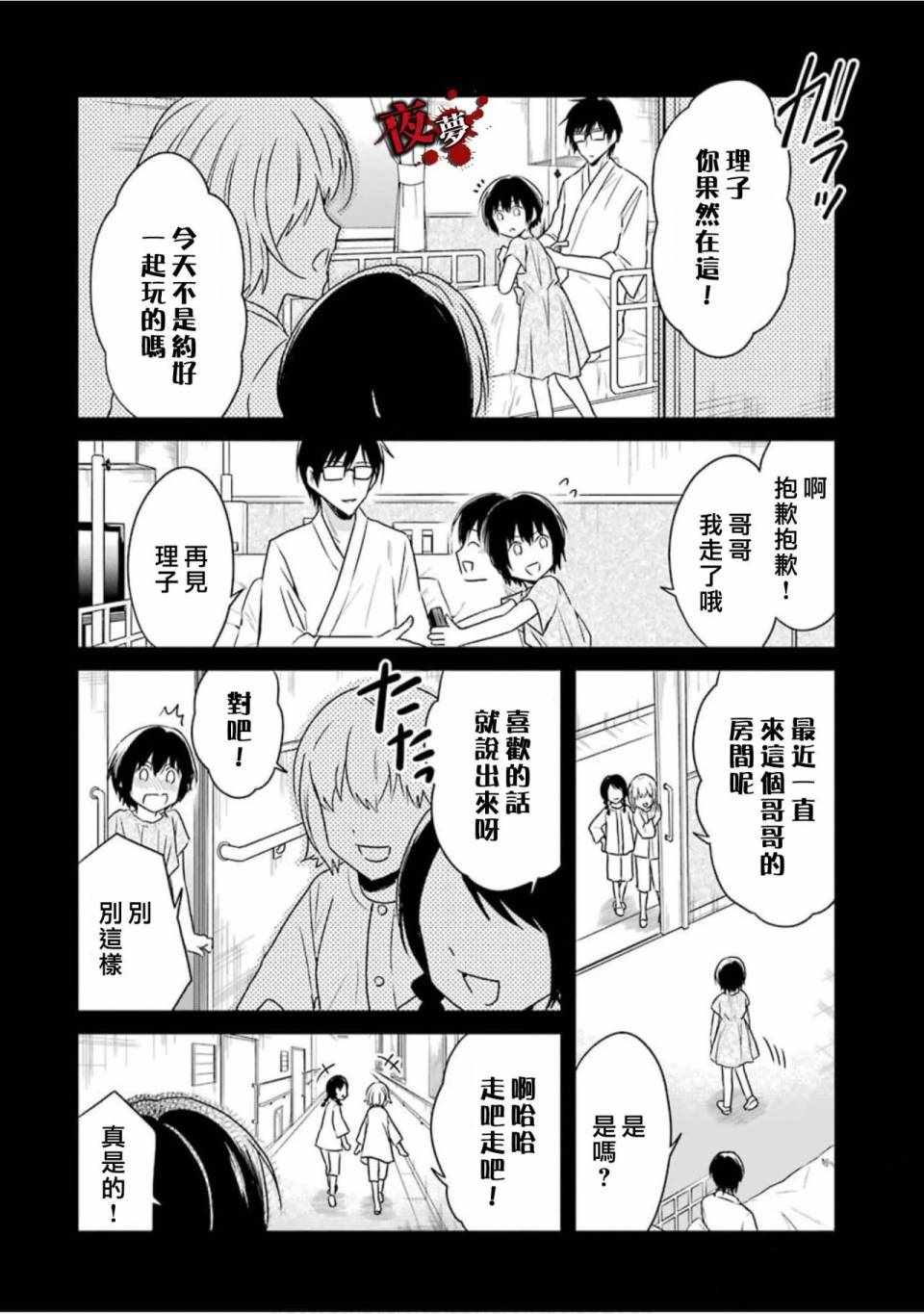 《老师温柔的杀人方法》漫画 温柔的杀人方法 15v2集