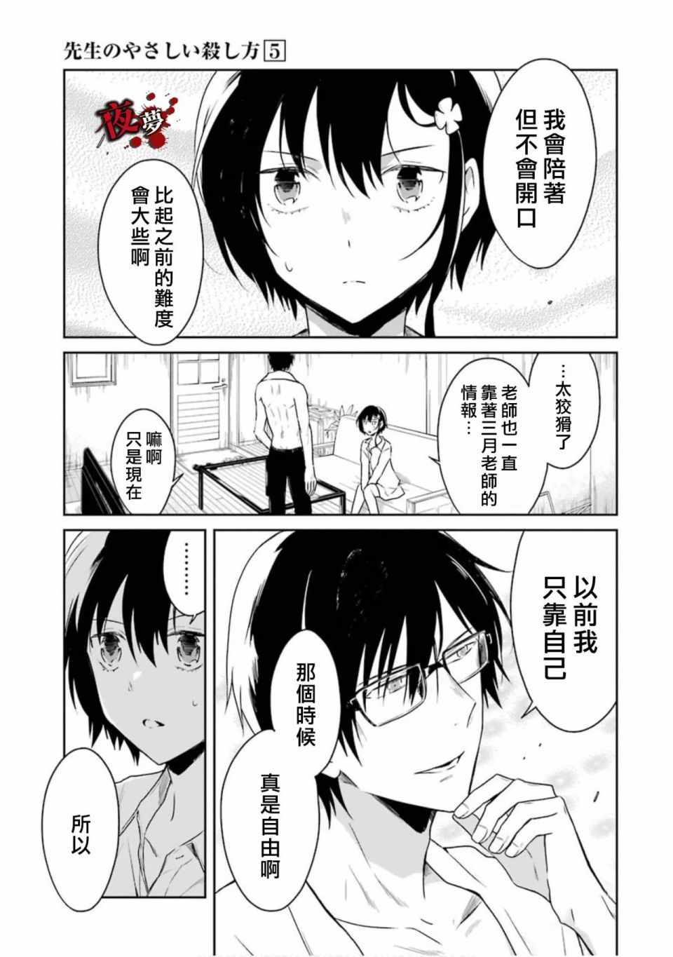 《老师温柔的杀人方法》漫画 温柔的杀人方法 15v4集