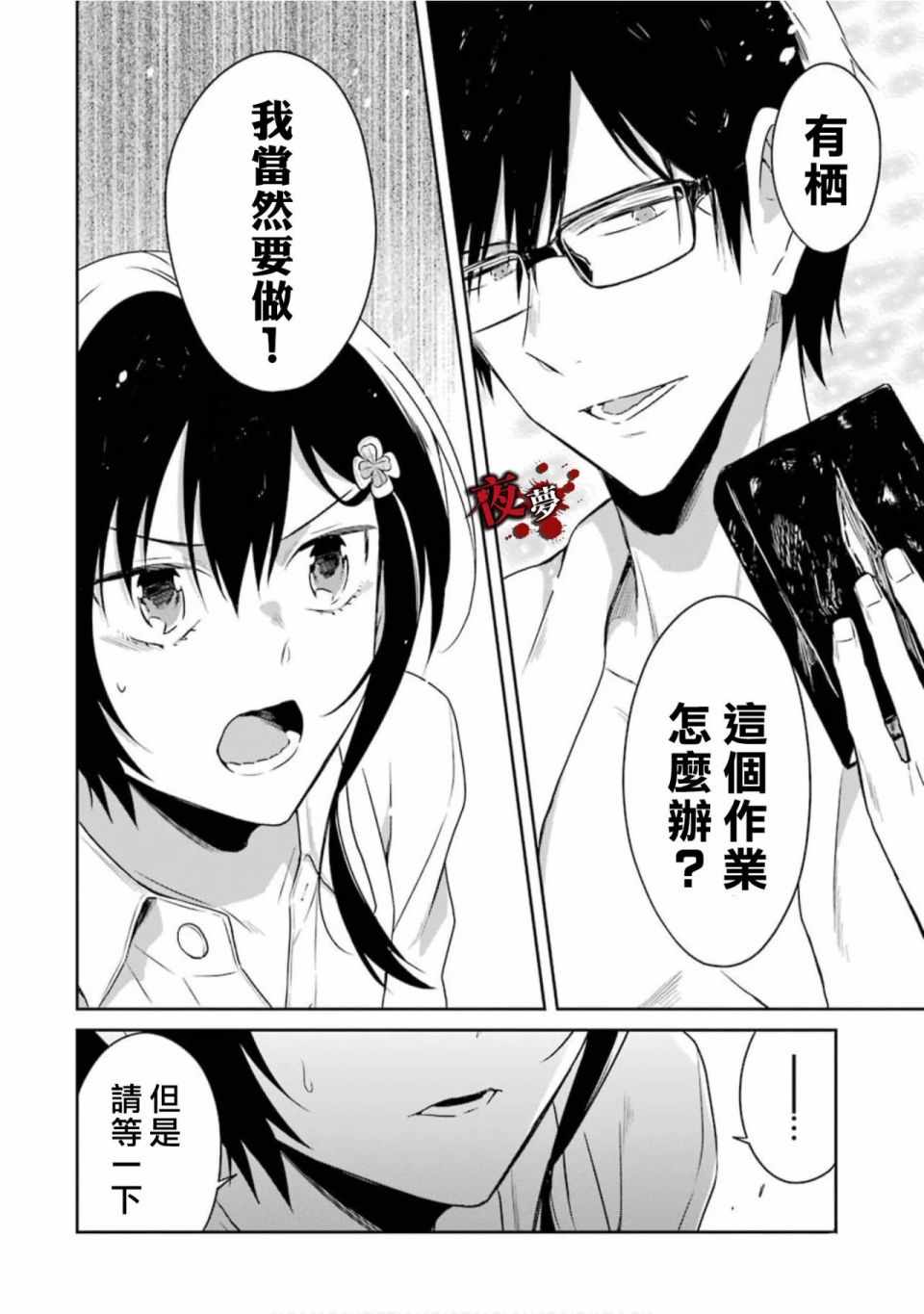 《老师温柔的杀人方法》漫画 温柔的杀人方法 15v4集