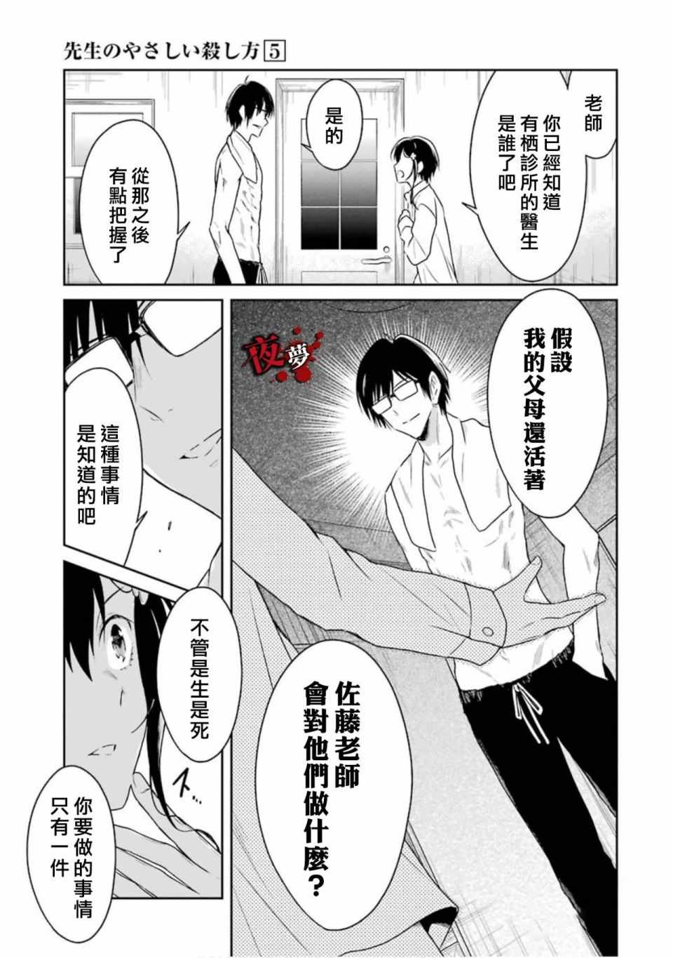 《老师温柔的杀人方法》漫画 温柔的杀人方法 15v4集