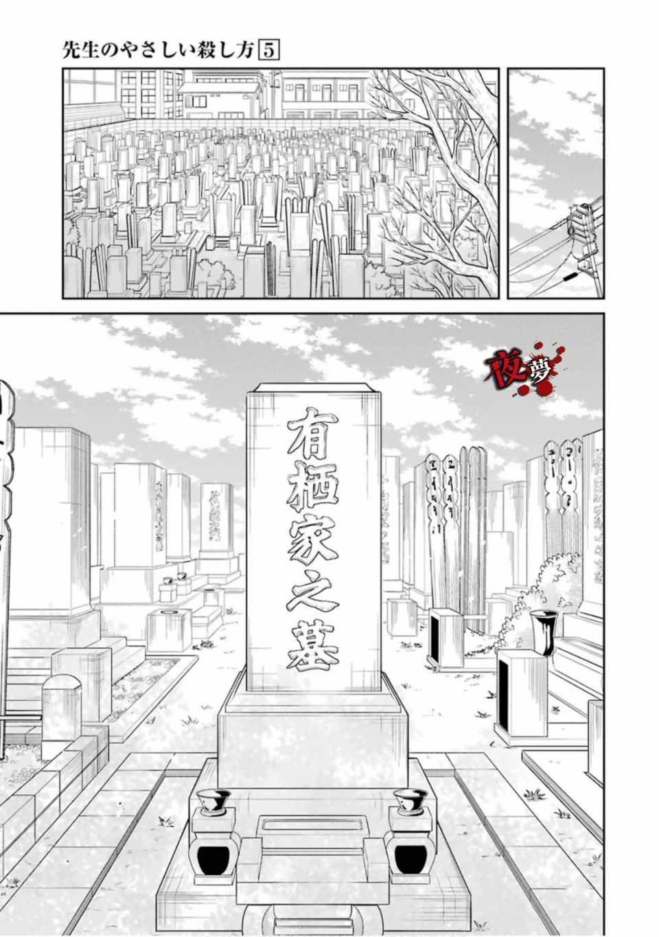 《老师温柔的杀人方法》漫画 温柔的杀人方法 15v4集