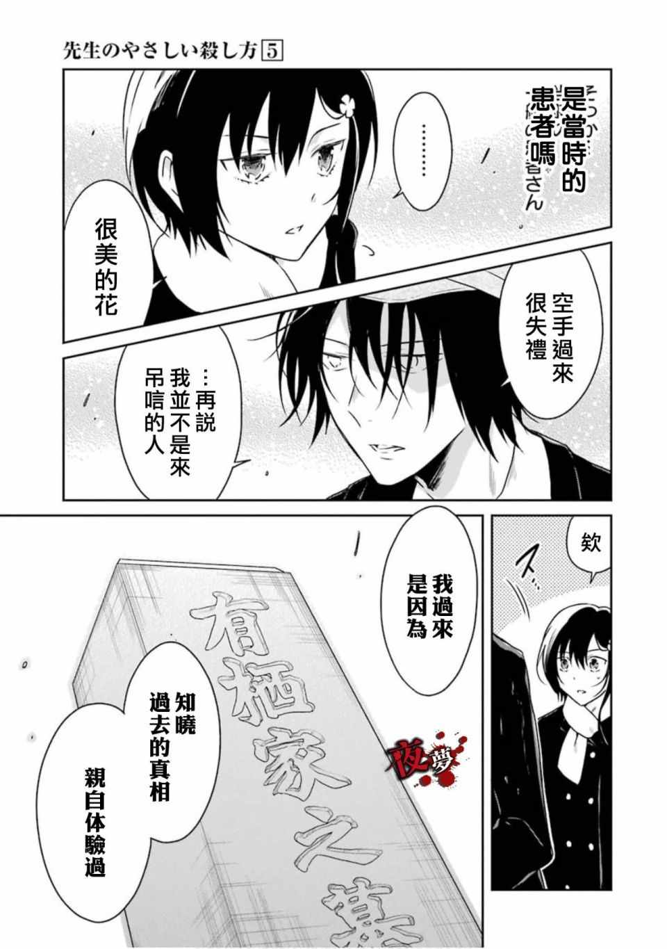 《老师温柔的杀人方法》漫画 温柔的杀人方法 15v4集