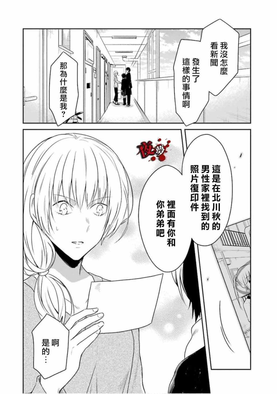 《老师温柔的杀人方法》漫画 温柔的杀人方法 17v1集