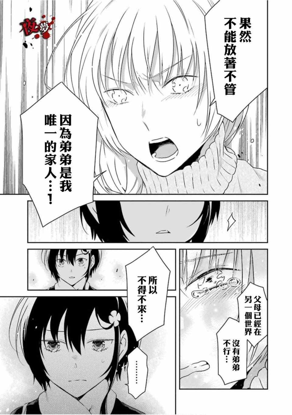 《老师温柔的杀人方法》漫画 温柔的杀人方法 17v1集