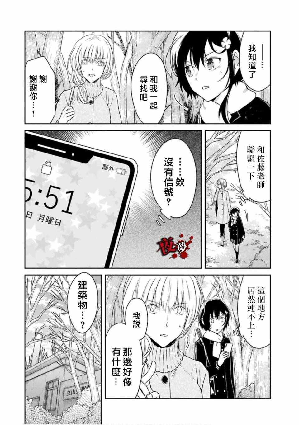 《老师温柔的杀人方法》漫画 温柔的杀人方法 17v1集