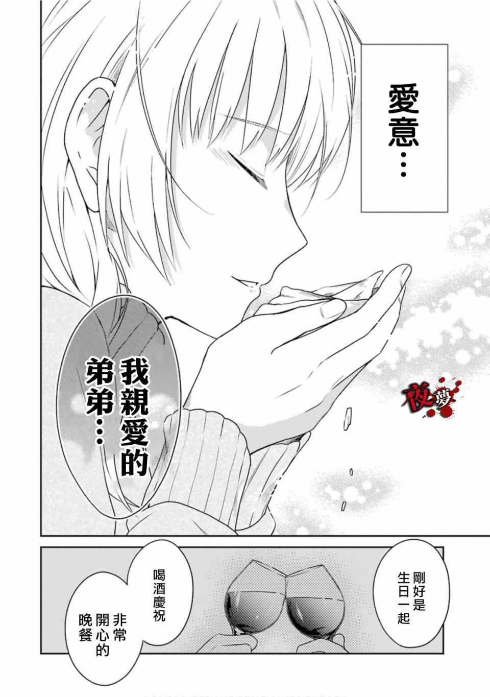 《老师温柔的杀人方法》漫画 温柔的杀人方法 17v2集