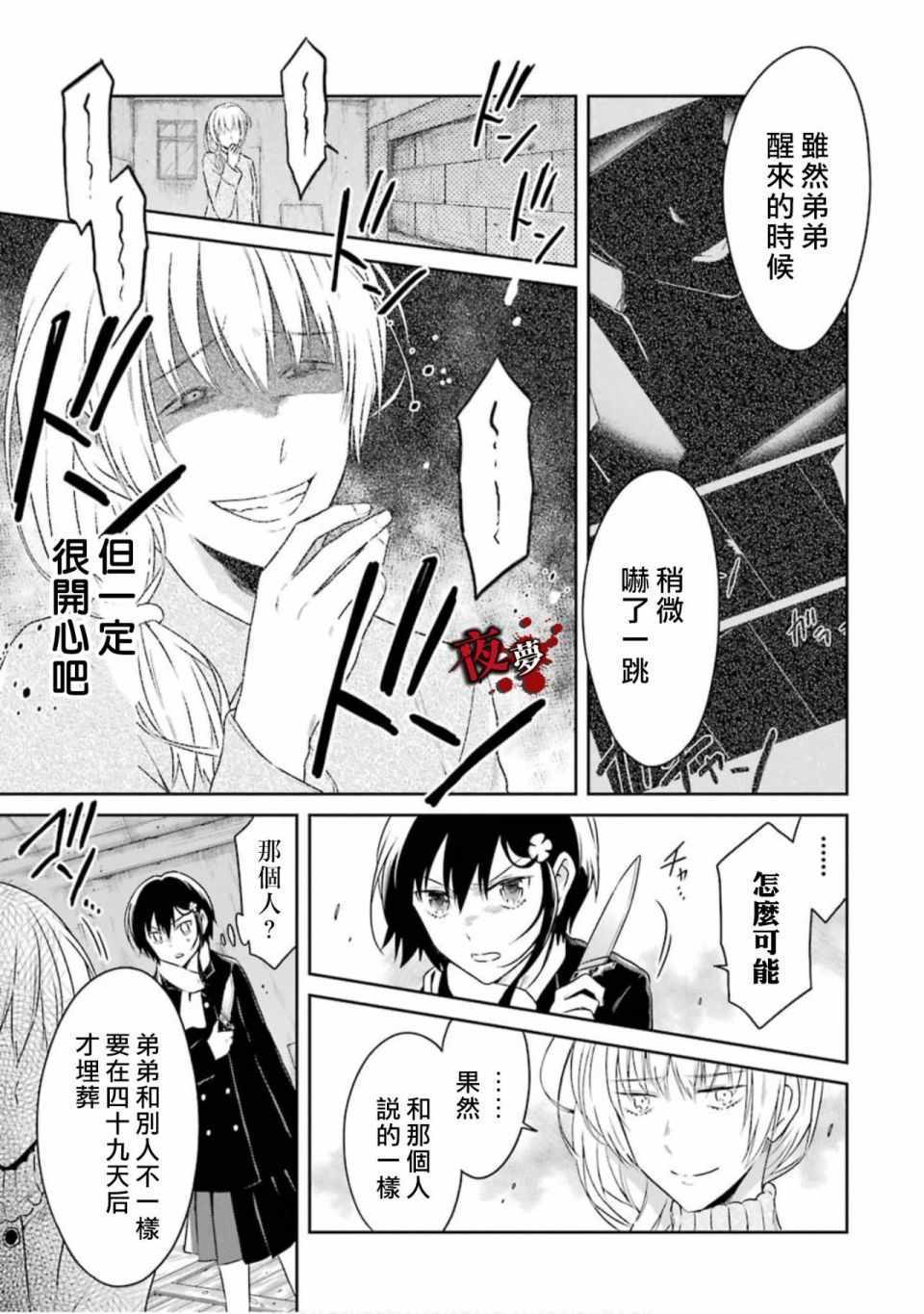 《老师温柔的杀人方法》漫画 温柔的杀人方法 17v2集