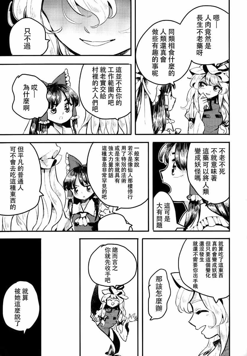 《prey》漫画 短篇