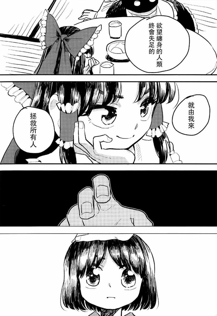 《prey》漫画 短篇