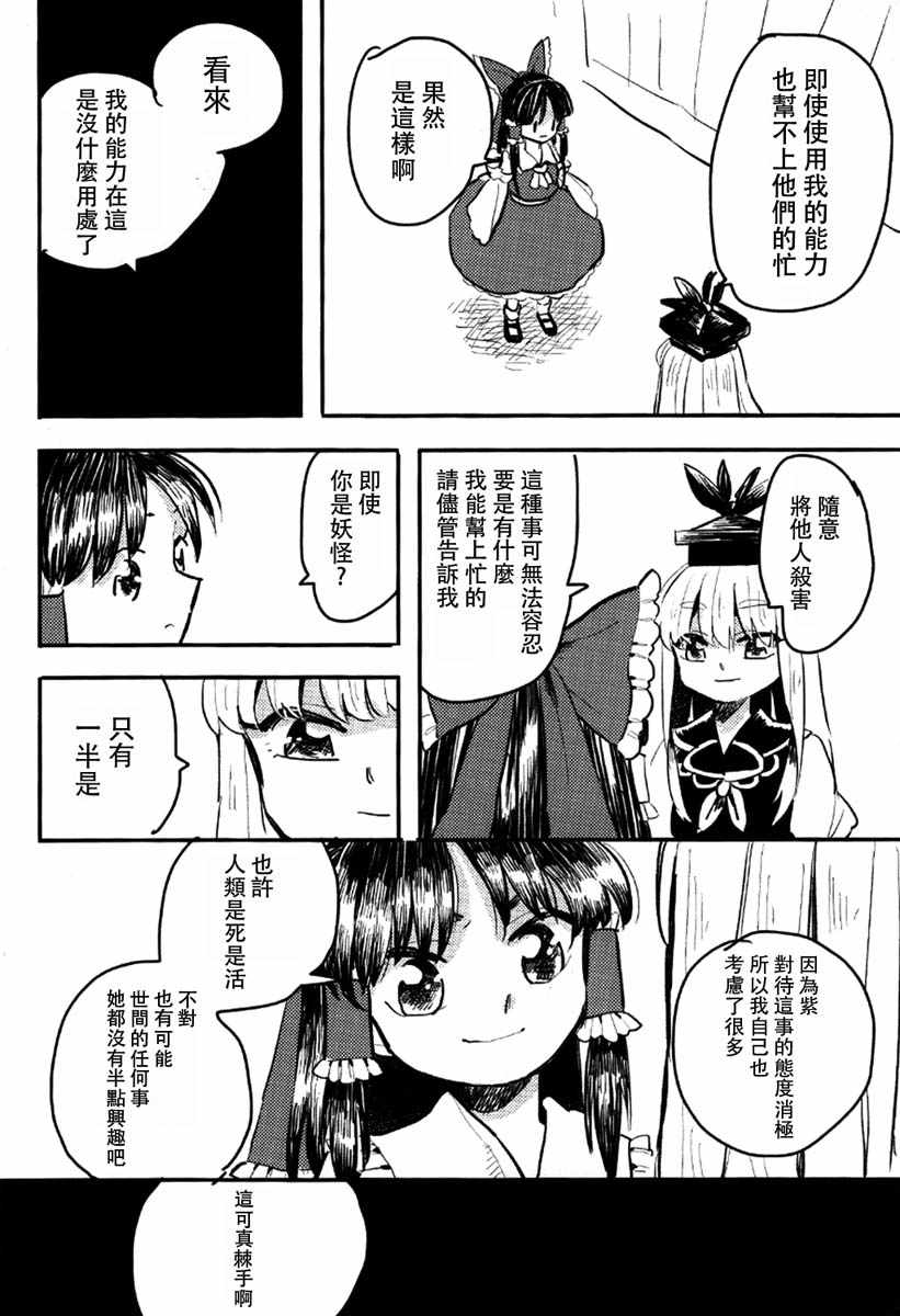 《prey》漫画 短篇