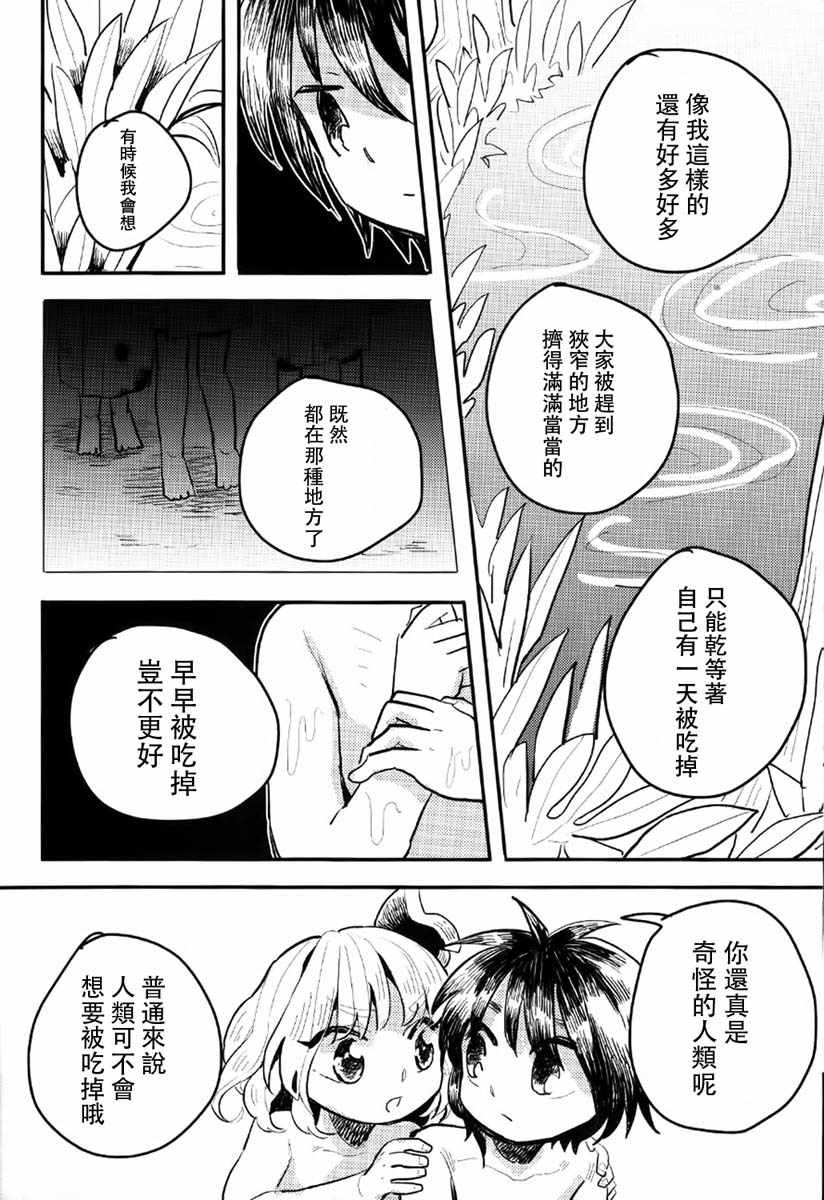 《prey》漫画 短篇