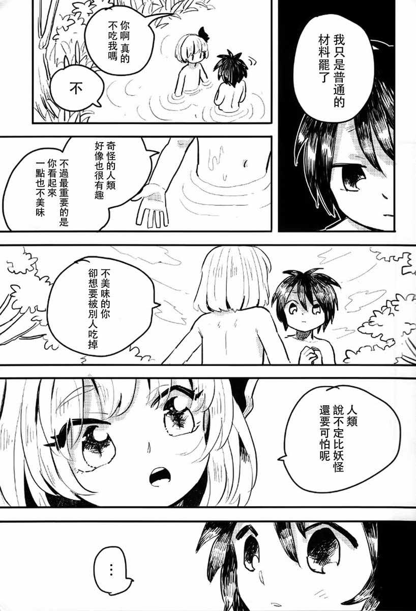 《prey》漫画 短篇