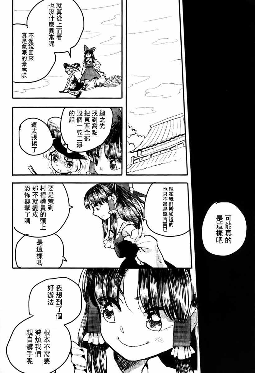 《prey》漫画 短篇