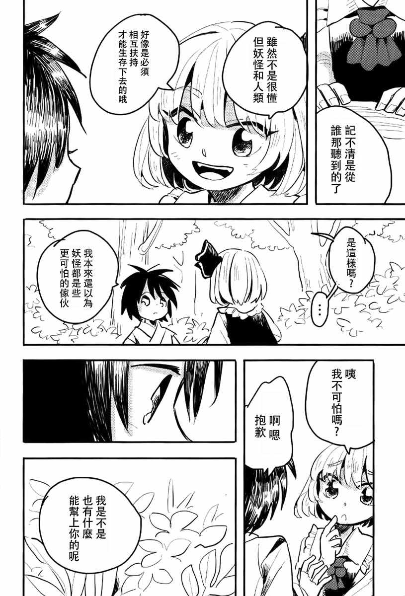 《prey》漫画 短篇