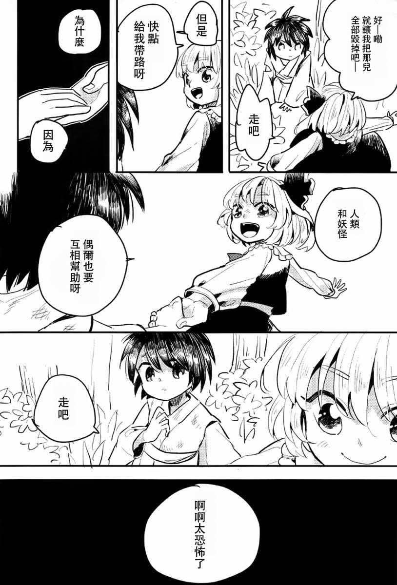 《prey》漫画 短篇