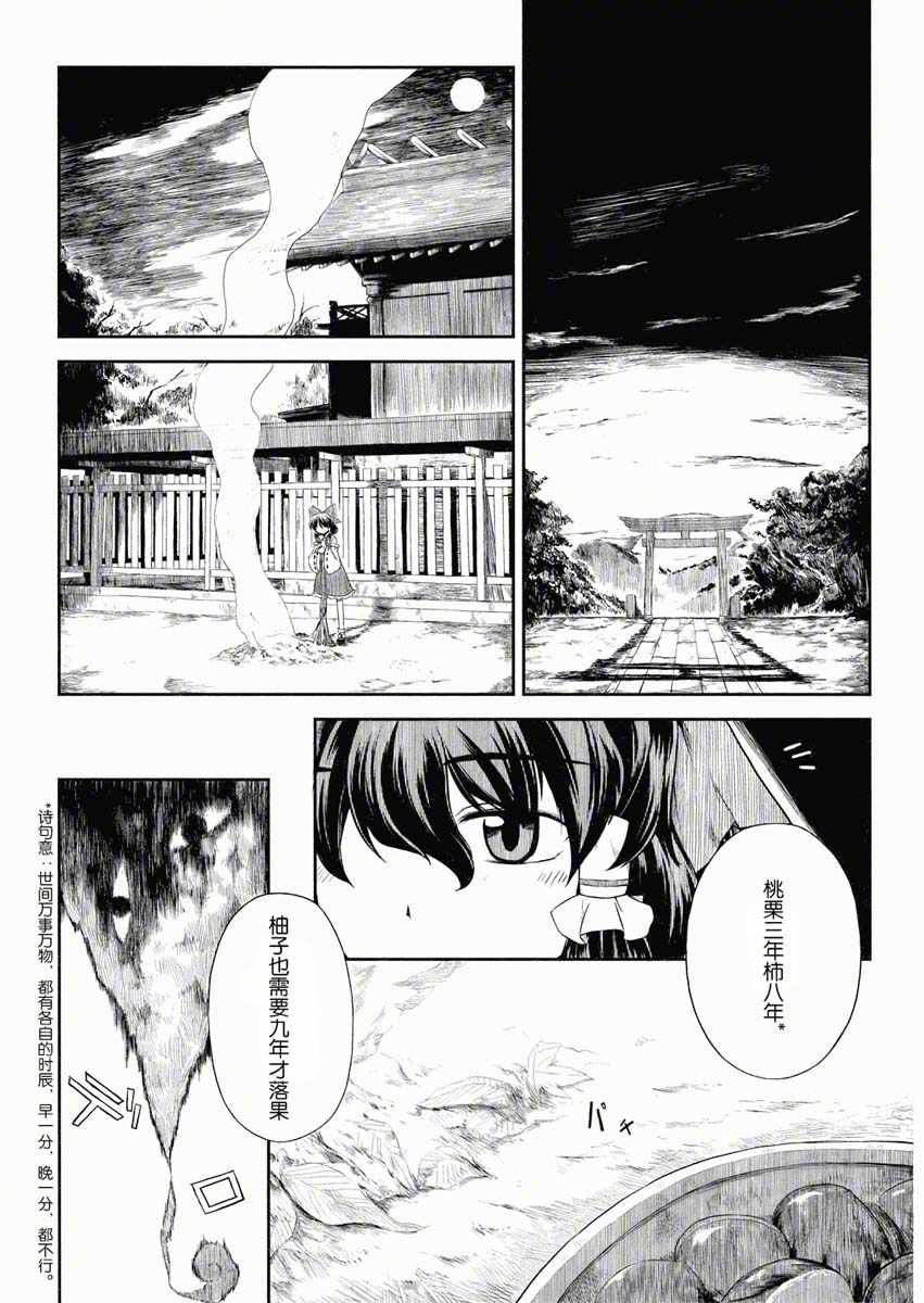 《神社境内的浪漫》漫画 短篇