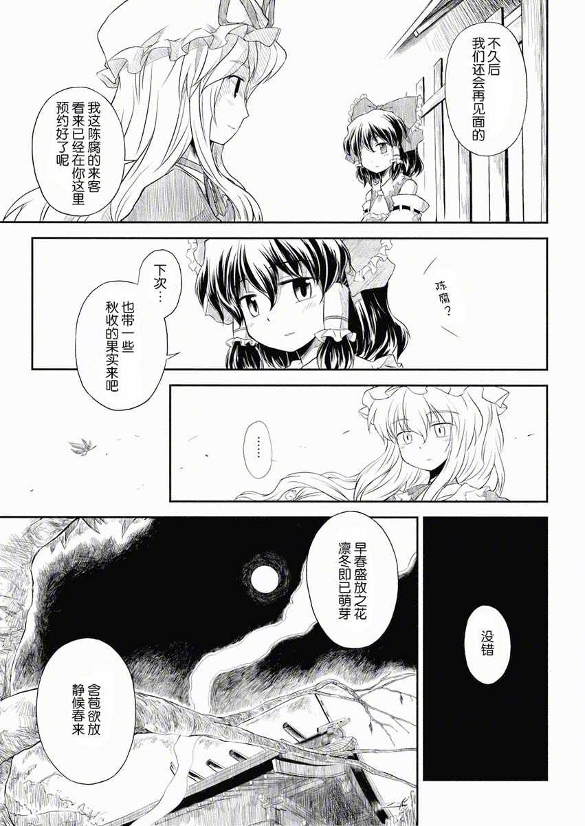 《神社境内的浪漫》漫画 短篇