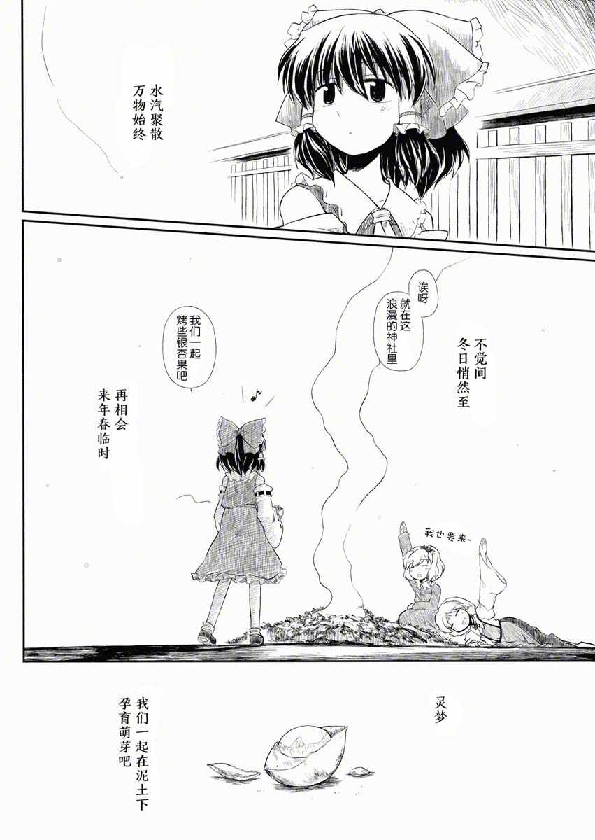 《神社境内的浪漫》漫画 短篇