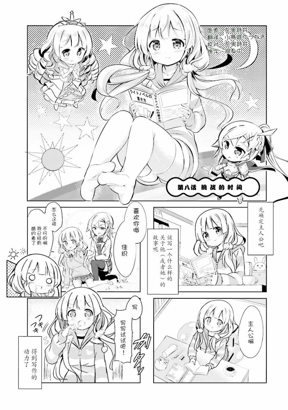 《JK小说家》漫画 008集