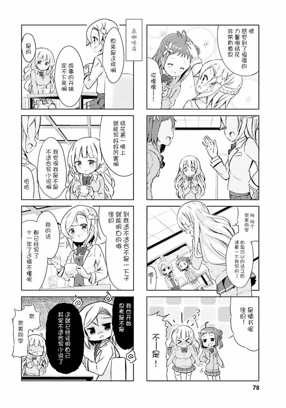 《JK小说家》漫画 008集