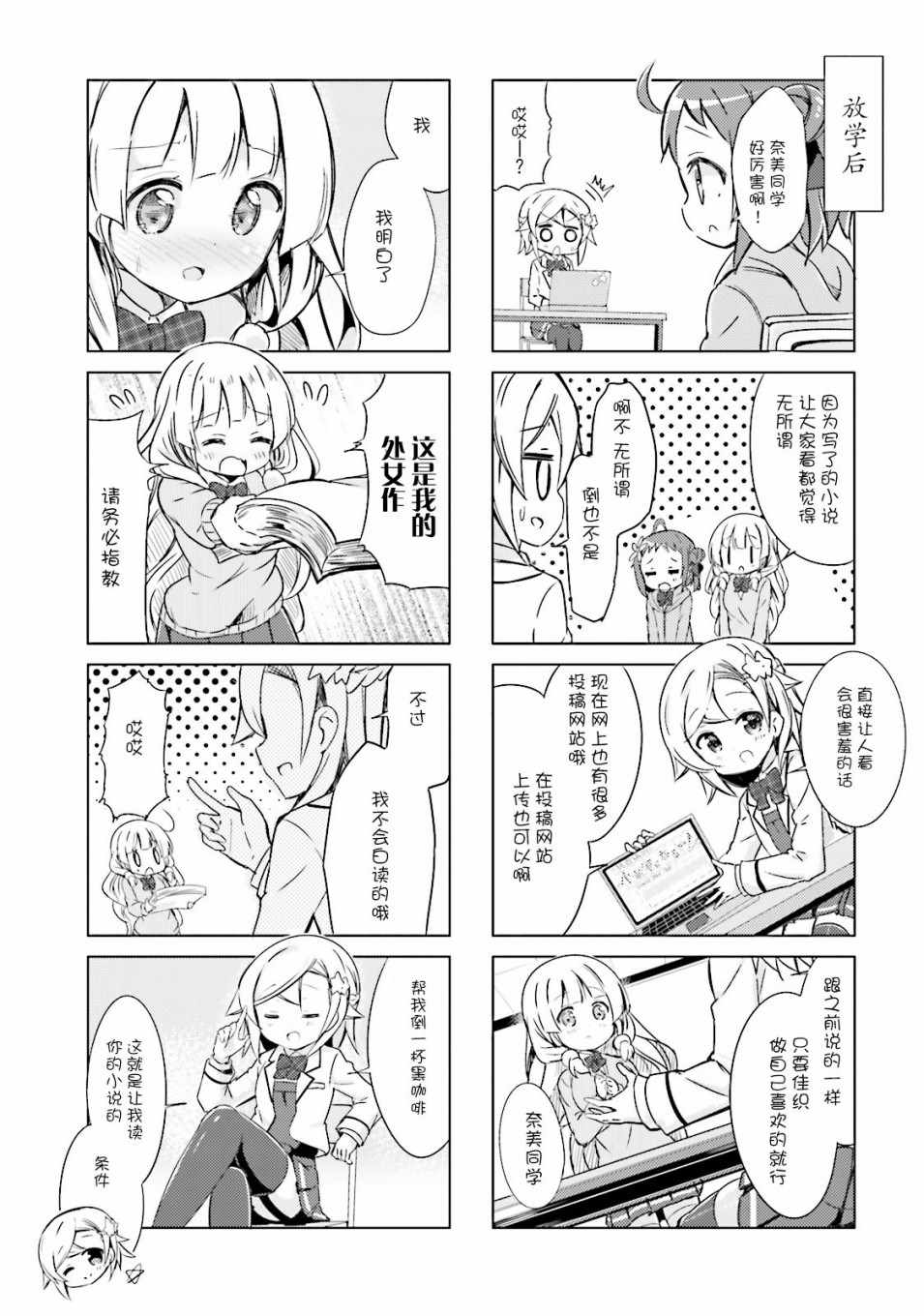 《JK小说家》漫画 008集