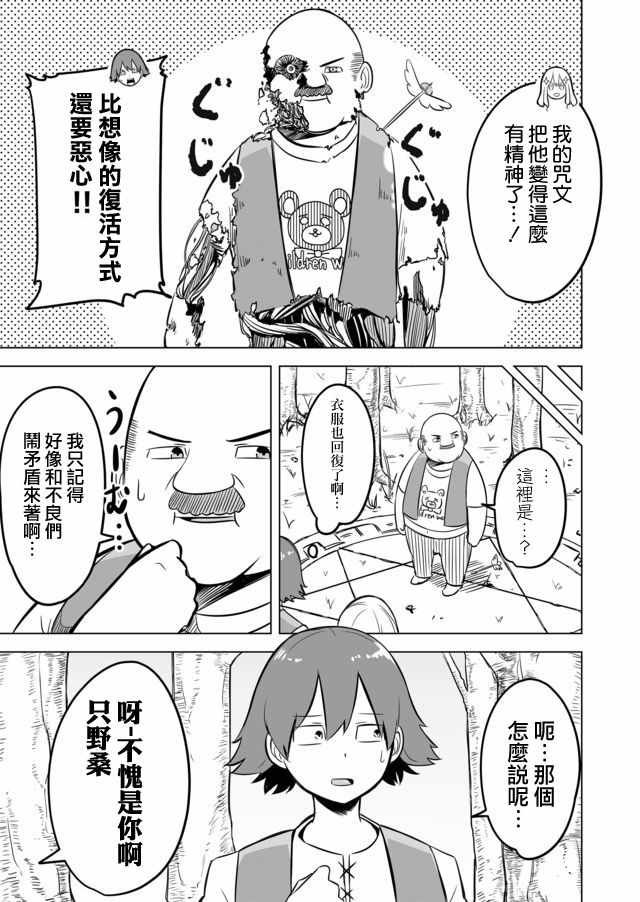 《自负勇者无法拯救》漫画 002集