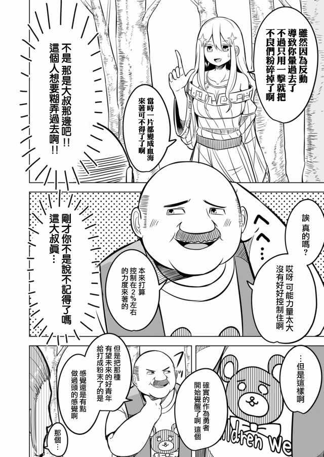 《自负勇者无法拯救》漫画 002集